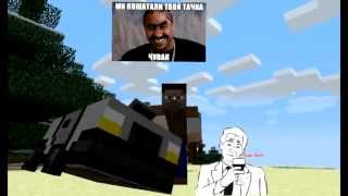 "МИ ПОШАТАЛИ ТВОЙ ТАЧКА ЧУВАК" :D