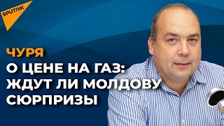 По какой цене Молдова может покупать российский природный газ
