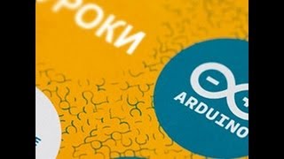 Уроки arduino. Ура! Я сделал сайт и миниурок по 123d circuits