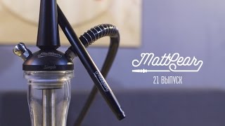 Hookah Machine - MattPear (21 выпуск)