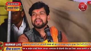 MMG LiVE भव्य जागरण जगदीश लालाराम पंवार पंवारों की ढाणी विष्णु नगर बावरला सांचोर  जालोर