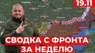 Сводка с фронта за неделю: Карта боевых действий. Херсонская и Луганская области!