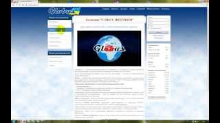 "Глобус Интерком" - "Globus-inter.com"- Заработок И Регистрация программа для Windows