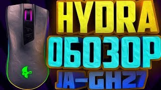 быстрый обзор. бюджетная игровая мышка. Hydra JA-GH27. jet.a hydra ja-gh27