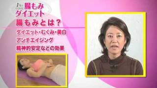 １分でくびれる！　腸もみダイエット