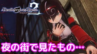 #5 新聞屋へ向かう途中に遭遇したモノ「Death end re;Quest2（デスエンドリクエスト2）」イベント集【Chapter.2】