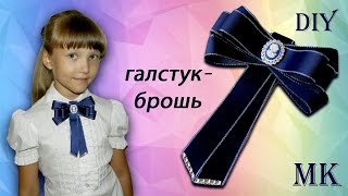 BACK TO SCHOOL Школьный ГАЛСТУК-БРОШЬ за 5 минут / Moño para niña School BOW BROOCH in 5 minutes