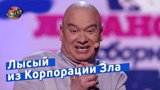 Лысый из Корпорации Зла - Подборка приколов с Кошевым | Лига Смеха 2018 Лучшее