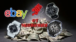 Экономим минимум 30% покупая в интернете. ebay экономит ваши деньги