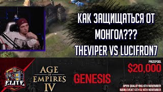 Age of Empires 4 Первый турнир на 20000$ от EGC: LucifroN7 vs TheViper - GENESIS 1/4 Финала