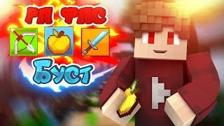 SkyWars l Я выиграл MicksGaming'a!?! Рп фпс буст!