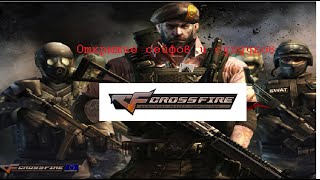 Открытие сейфов и сундуков Cross Fire