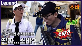 무조건소바