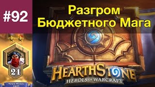 Случайный разгром Бюджетного Мага