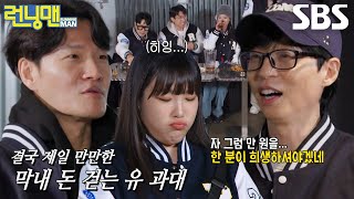 “여기 이상해애..” 이은지, 돈 걷는 ‘과대표’ 유재석에 시무룩↘