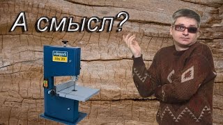 Дешевая ленточная пила - есть ли смысл? Scheppach HBS 20 и Einhell BT SB 200