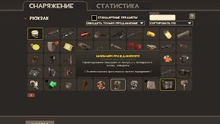 Как получить ХАЛЯВНЫE ВЕЩИ в игре Team Fortress 2 (2 способ)