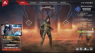 APEX LEGENDS[1080] ТЕСТИМ ВТОРОЙ СЕЗОН! ПУБГ, ПАБГ, APEX, АПЕХ #pubg #пабг #пубг