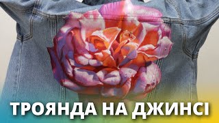 Роспись джинсовой куртки акрилом. Роза на джинсе.