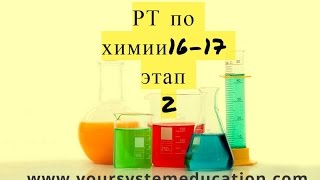 Тесты по химии. Коррозия. А18 РТ 16-17 этап 2