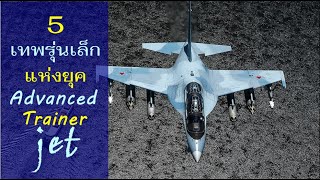 5 เทพรุ่นเล็ก แห่งยุค
