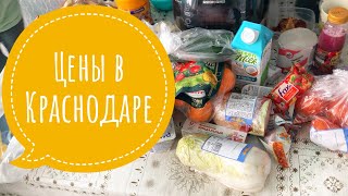 Покупки в Ленте. Цены в Краснодаре