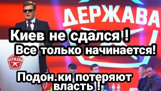 Украина ПРОСЫПАЕТСЯ!! Голос КАЖДОГО ВАЖЕН!!