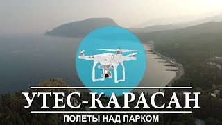 Крым 2016. Парк Утес-Карасан. Квадрокоптер. Полет над парком.