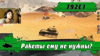 WoT Blitz - ПТУР без лица и ракет ● Танк T92E1 наказал ПТ САУ за стоялово(WoTB)