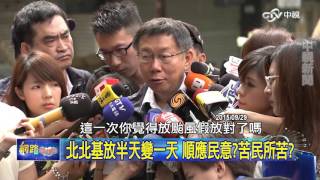 20150929 中視【網路酸辣湯】Part 1 選錯市長放錯假? 柯P:對不起國家民族!