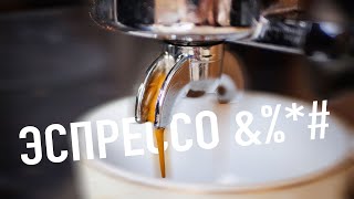 Как приготовить кофе эспрессо в рожковой кофеварке