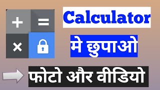 Hide photo and video in Hindi || calculator me photo or video kaise chupaye,