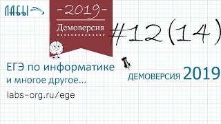 Разбор 14 задания демоверсия егэ по информатике 2019 ФИПИ : 82 идущих подряд цифр 1