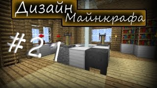 Дизайн Майнкрафта: 21-й выпуск:Башня знаний