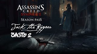 Assassin's Creed Syndicate - Джек Потрошитель - Часть 2: Осень ужаса