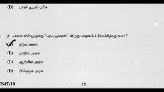 Tnpsc Group IV Official Original Key2019  ---  Tamil 100 Questions  II NR IAS ACADEMY