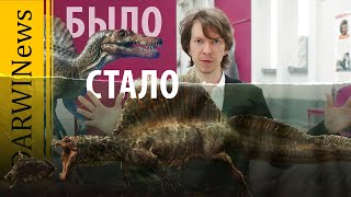 Полуводный динозавр, как это? Новая версия спинозавра. Ярослав Попов 