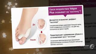 valgus plus купить в иркутске

  - Valgus Pro оригинал