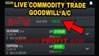 COMMODITY LIVE TRADE PROFIT PROOF & GOODWILL GAMA APP USING METHOD தமிழ்