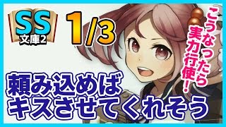 【艦これSS】1/3漣「ご主人様って頼み込めばキスくらいさせてくれそうかも！」【イチャコメ】