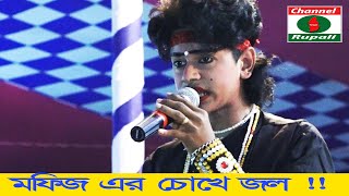 মফিজ,নিজ হাতে দাদা কে কবর দিয়ে, কান্না জরিত কণ্ঠে অনুষ্ঠানে এসে,দর্শকদের যা বললেন,আপনার চোখে জল আসবে