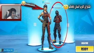 ردود فعل الناس على الهدايا|اوميقاااااد?|انت افضل يوتيوبر?|Fortnite