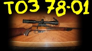 Обзор винтовки ТОЗ 78-01