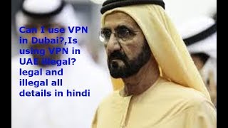 Can I use VPN in Dubai?,Is using VPN in UAE illegal? legal and illegal all details in hindi