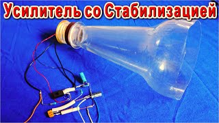 ???? АКТИВНАЯ КОЛОНКА из ГОРЛЫШКА ПЛАСТИКОВОЙ БУТЫЛКИ