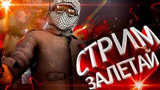 Кс го Стрим играю с подписчиками ММ, Напарники...