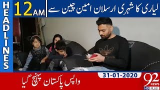 News Headlines | 12:00 AM | 31 January 2020 | 92NewsHD