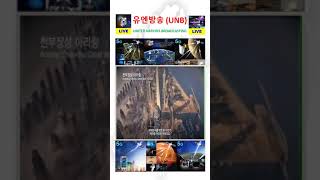 세계뉴스 63회 유엔세계재활기구.UNWRO_UNB.  미국 2020 우주사령부 창설 발표  8 10 2
