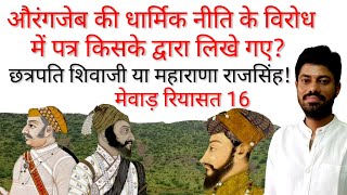 History of mewar part 16, Mewar ka itihas, History of Rajasthan, Indian History, History of India,
