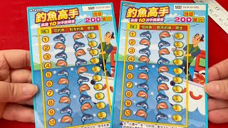 FISHING SCRATCH TICKET , 刮刮樂